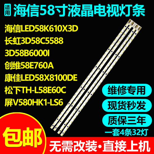 海信LED58XT880G3D电视灯条
