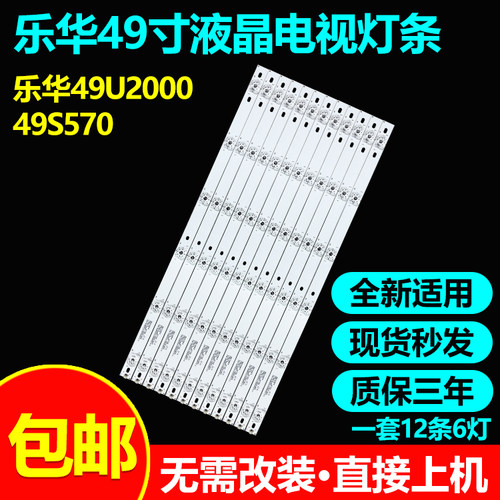 全新适用乐华49U2000电视灯条