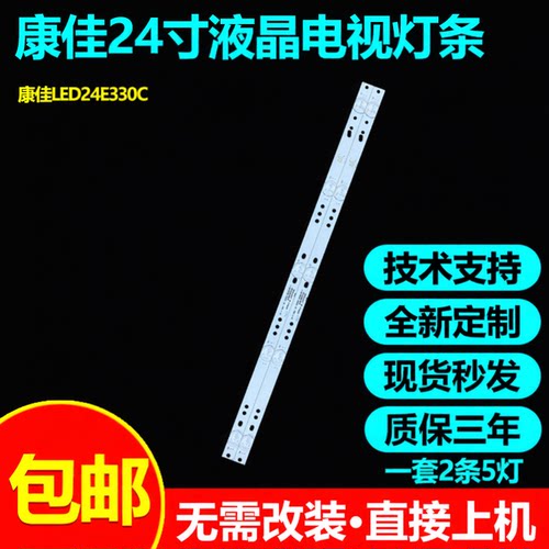 康佳LED24E330C电视背光灯条