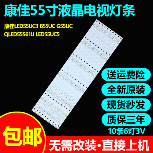 原装康佳LED55UC3 B55UC G55UC  QLED55S61U灯条屏3V72001429YT