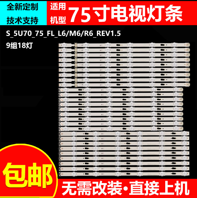 适用三星UA75MU6310JXXZ电视机灯条S_5U70_75_FL_L6/M6/R6_REV1.5
