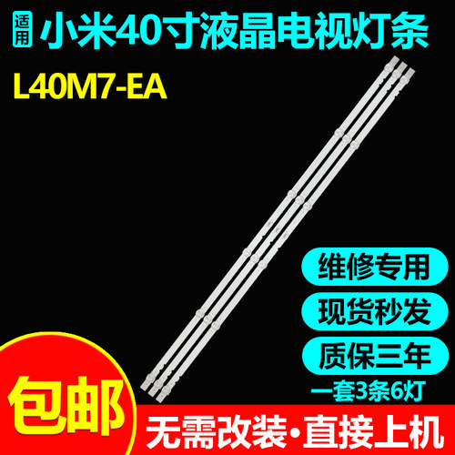 全新原装小米L40M7-EA背光灯条