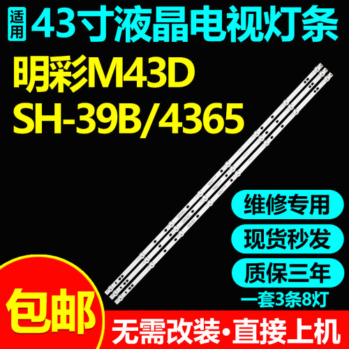 SH-39B/4365MC-39B/4510D灯条