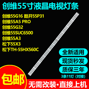 适用创维55P31 55A3 PRO 55A3D 55A4 Pro灯条SW55D13-ZC42AG-11D