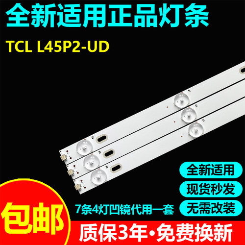 适用TCLL45P2-UD电视灯条