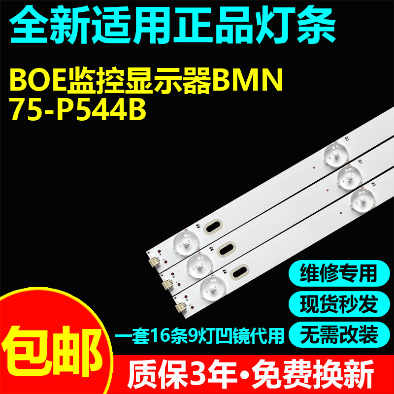 BOE监控显示器BMN75-P544B灯条4708-K75WDG-A3117N01 K750WDG1