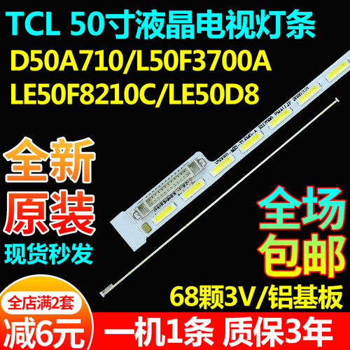 全新原装乐华50S320电视灯条