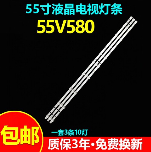 全新原装55寸55V580液晶电视灯条