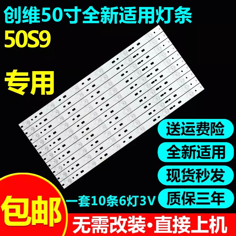 全新适用50寸创维50S9灯条SW50D06A-ZC14CG-02