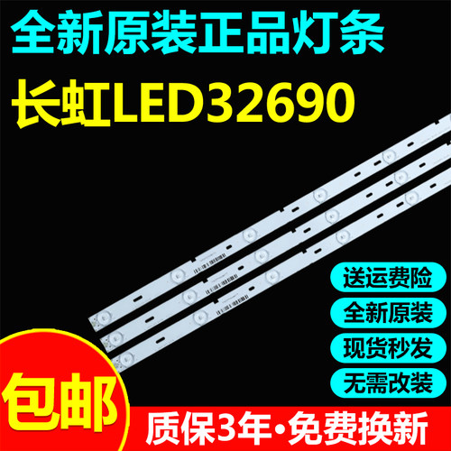 全新原装长虹32690灯条