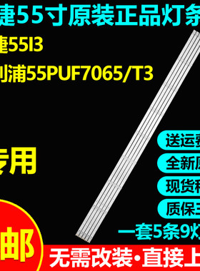 全新原装冠捷55I3电视灯条