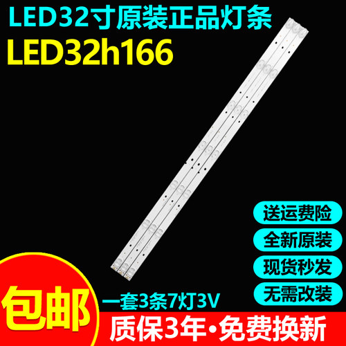全新原装海信LED32H166灯条