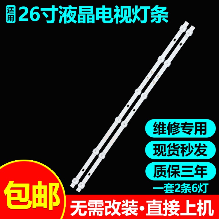 适用于26寸液晶电视机灯条HY-C236A7 23062200224显示器背光灯带
