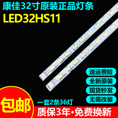 全新原装康佳LED32HS11电视灯条