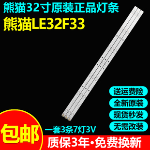 全新原装熊猫LE32F33电视灯条XMJD315D07-ZC14F-01 303XM315041