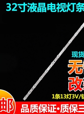 适用TCL L32F3301B 32P6H 32P6 32L21 32A260 32A265 GE32V80灯条