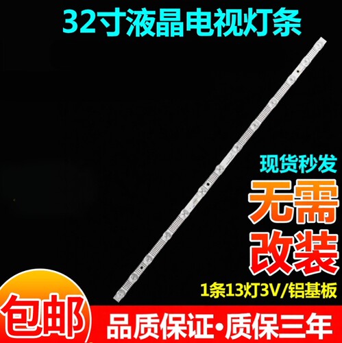 TCLL32F3301B32P6H32L21灯条
