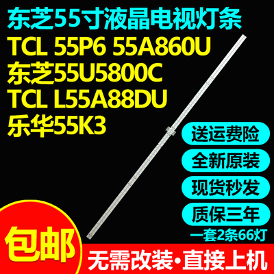 东芝55U5800C55U58CMC灯条