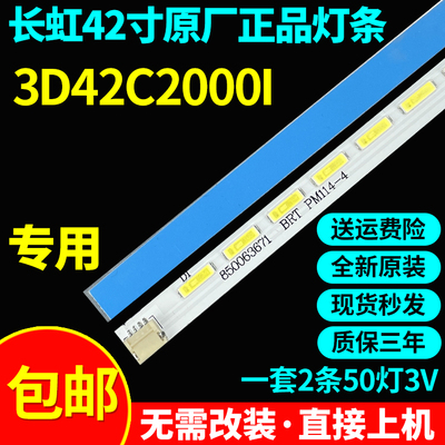 全新原装长虹3D42C2000I灯条CHGD42LB11/12 pm114-4 850063671