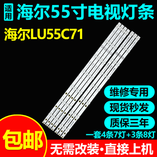 海尔LU55C71 55V61电视灯条RF-BS550021AE30-0701/BE30-0801背光