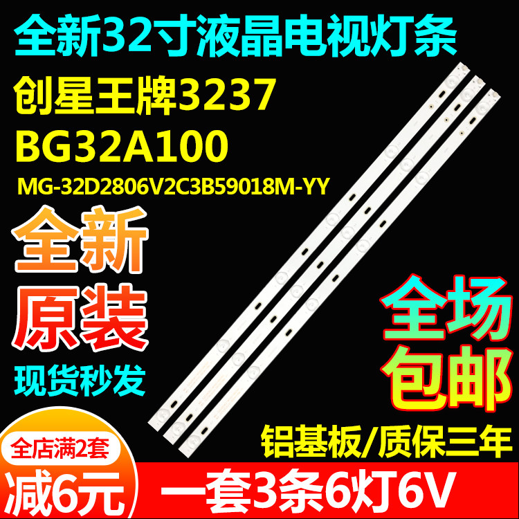 每迪画王液晶电视GP-3288灯条