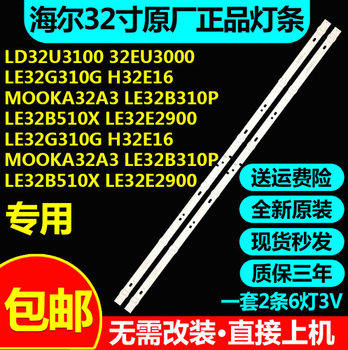 适用小米L32M6-ES海尔32K32A 32K31A灯条JL.D32061330-032BS-M-V0
