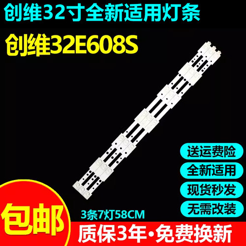 全新适用创维32E608S电视灯条