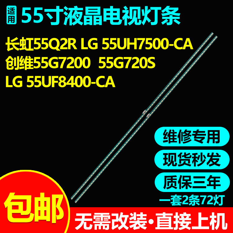 长虹55Q2R灯条55" V15.5 SNL UD REV0.1 6916L-2441A 6916L-2422A