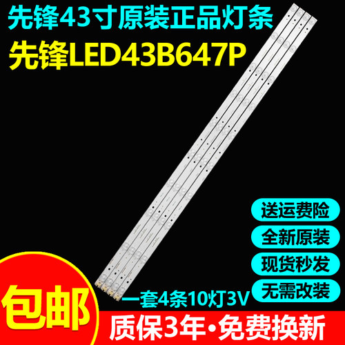 全新原装先锋LED43B647P电视灯条