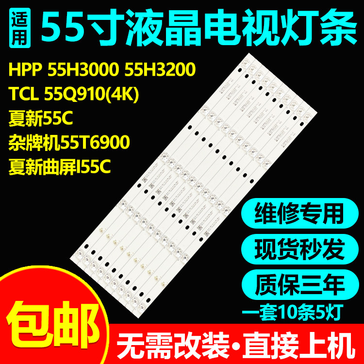 适用TCL55Q910(4K)55Q9灯条