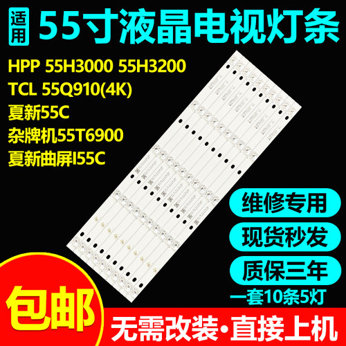 夏新曲面屏I55C55Q1055Q6灯条