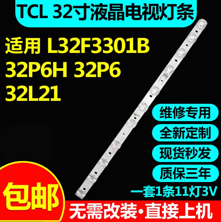原装32寸L32F3301B灯条