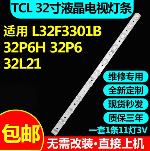原装32寸L32F3301B灯条