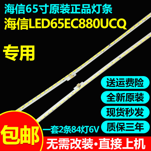 全新原装海信LED65EC880UCQ灯条