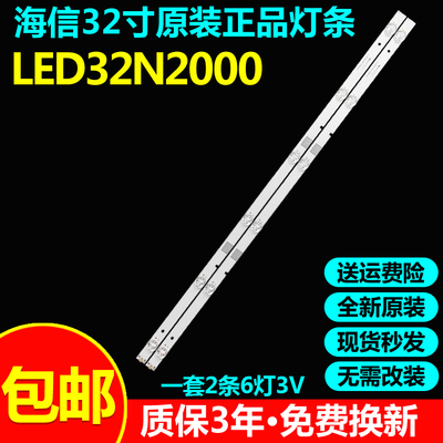 全新原装海信LED32N2000灯条