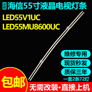 海信LED55MU8600UC灯条