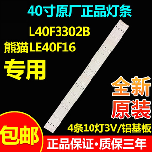 适用熊猫LE40F16 TCL L40F3302B电视机灯条0D40D10-ZC14F-03灯条