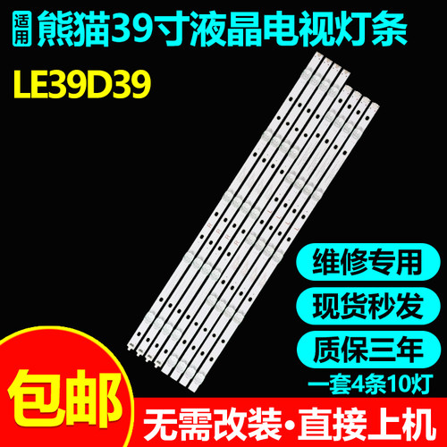 全新适用熊猫LE39D39电视灯条