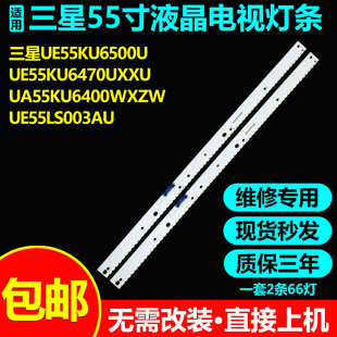 三星UE55MU7400 UE55KU6500U UE55KU6470UXXU UA55KU6400WXZW灯条