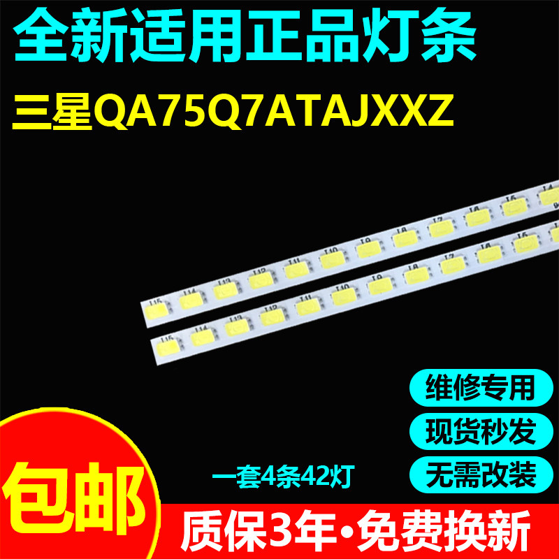 三星QA75Q7ATAJXXZ液晶电视机灯条L1_Q7060T_G5_DUM_S42(1)_R1.3