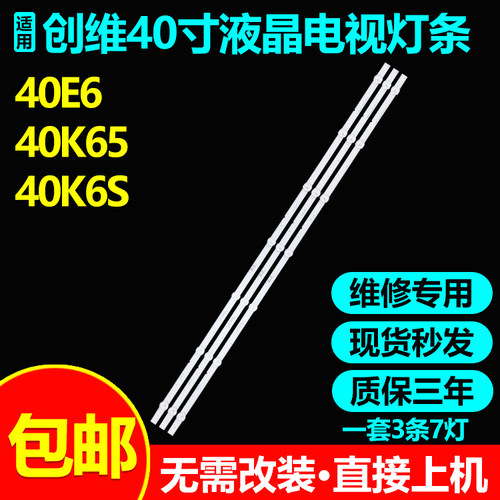 全新适用创维40E6电视灯条