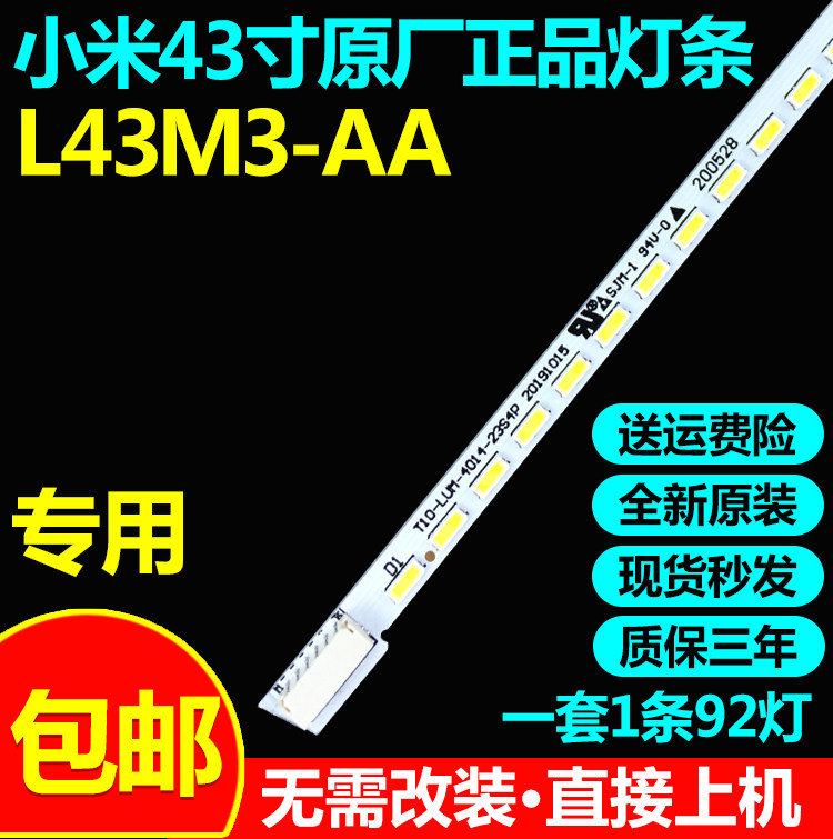 适用小米L43M3-AA液晶电视背光灯条H2-BCHIBBI-X0225屏V430M1012A