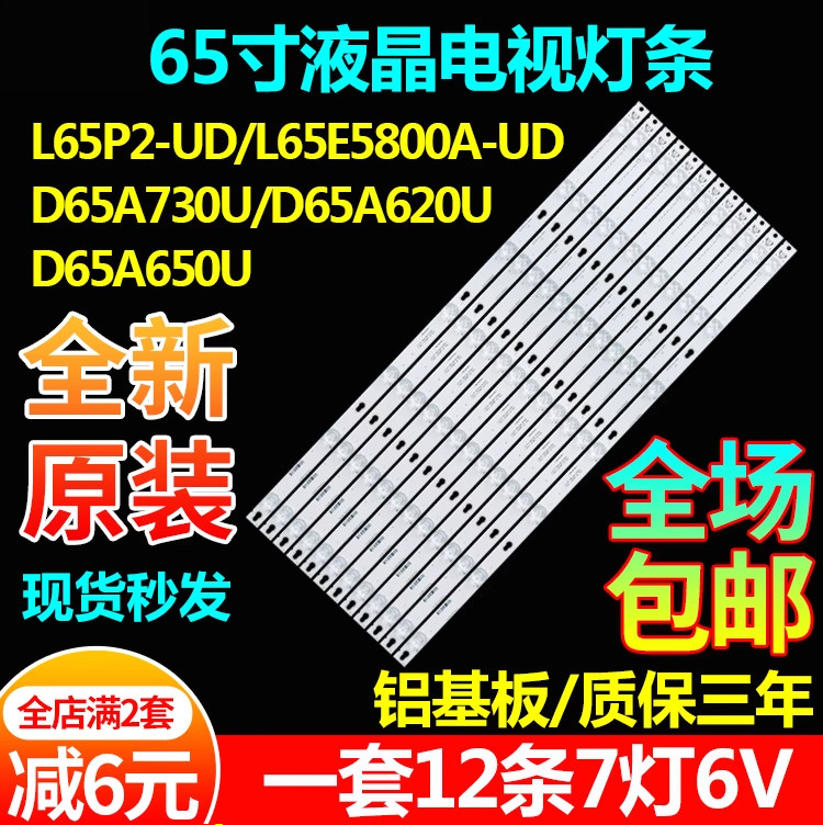 适用TCL L65P2-UD L65E5800A-UD D65A730U 620U 65A650U电视灯条 - 实物图