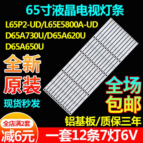 TCLl65p2-udl65e5800a-ud灯条