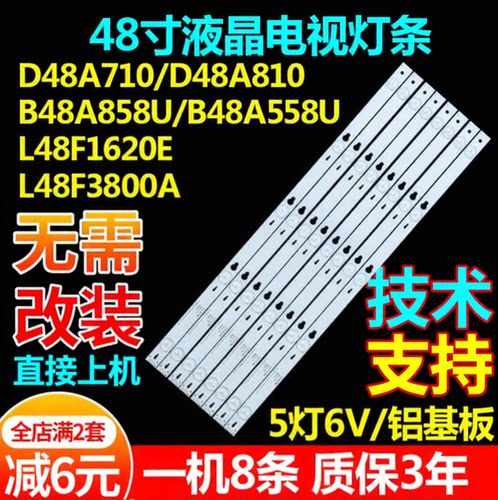 TCLD48A710/A810B48A858U灯条