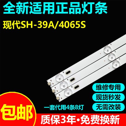 适用现代SH-39A/4065S灯条MS-L2207 V1液晶电视机背光维修LED灯带
