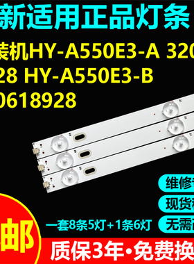韩电LED55L6灯条HY-A550E3-A 320588928 HY-A550E3-B 320618928