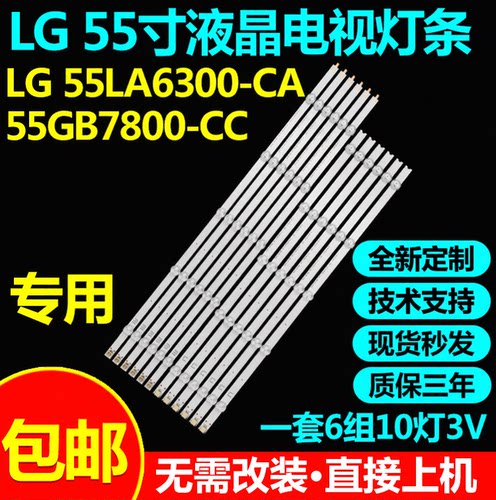 适用LG 55LA6300-CA 55GB7800-CC灯条6916L-1447A LC550DUH PG F2