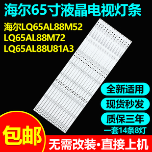 适用海尔MOOKA Q65S81 LQ65AL88U82灯条CRH-B65M51L35350814617