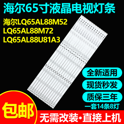 原装海尔MOOKAQ65S81灯条包邮